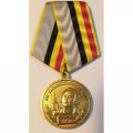 Медаль КПРФ &quot;300 лет Михаилу Васильевичу Ломоносову&quot; 2011 год, с удостоверением