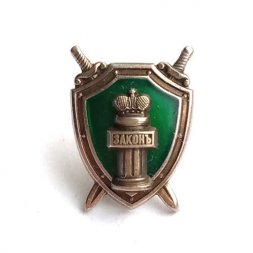 Знак (фрачник) Прокуратура РФ