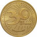 Жетон Макдональдс 30 лет дружбы. Вот что я люблю. СПМД