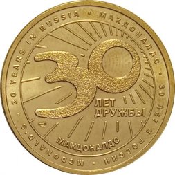 Жетон Макдональдс 30 лет дружбы. Вот что я люблю. СПМД