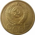 СССР 3 копейки 1951 год - XF-