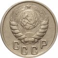 СССР 15 копеек 1944 год - VF