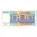Югославия 500000000 динаров 1993 год - Йован Цвиич. Белградский университет - VF