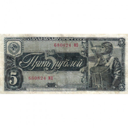 СССР 5 рублей 1938 год - F+