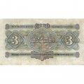 СССР 3 червонца 1932 год серия АА-ЯЯ - VF