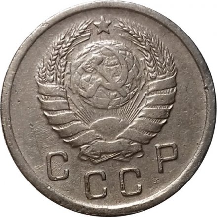 СССР 10 копеек 1940 год - VF