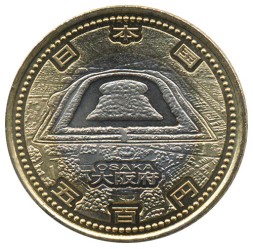 Монета Япония 500 иен 2015 (Yr. 27) год - Префектуры. Осака