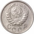 СССР 15 копеек 1945 год - XF-