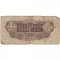 Китай (Японская оккупация) 1 сен 1939 год - F