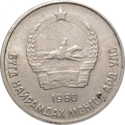 Монголия 10 мунгу 1980 год