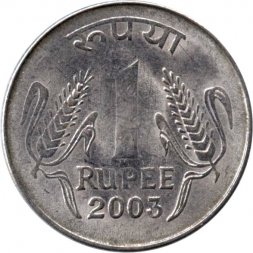 Индия 1 рупия 2003 год (Без отметки монетного двора - Калькутта)