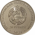 Приднестровье 25 рублей 2021 год - 30 лет Верховному Суду ПМР