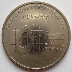 Иордания 5 пиастров 1998