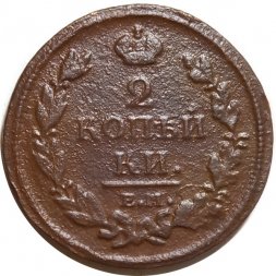 2 копейки 1813 год ЕМ НМ Александр I (1801—1825) - VG