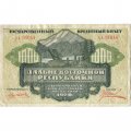 Дальне-Восточная республика 1000 рублей 1920 год - VF