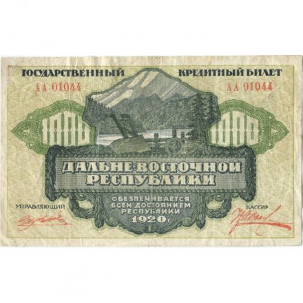 Дальне-Восточная республика 1000 рублей 1920 год - VF