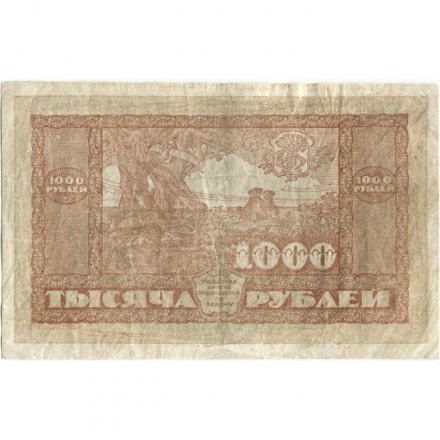Дальне-Восточная республика 1000 рублей 1920 год - VF
