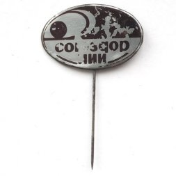 Значок-иголка Союздор НИИ