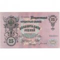 Российская империя 25 рублей 1909 год - Шипов - Богатырев - VF