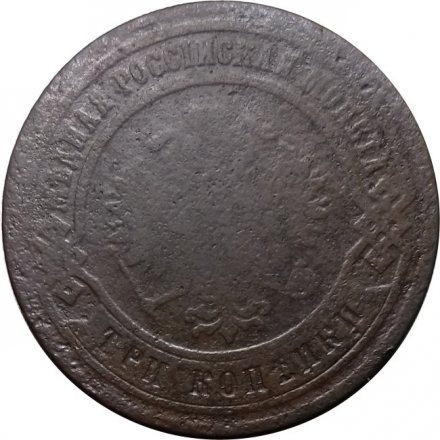 3 копейки 1880 год СПБ Александр II (1855—1881) - VG