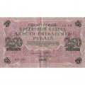 РСФСР 250 рублей 1917 год - Шипов - Бубякин - VF+