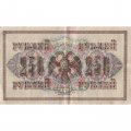РСФСР 250 рублей 1917 год - Шипов - Бубякин - VF+