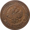 2 копейки 1909 год СПБ Николай II (1894 - 1917) - VF-