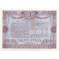 Облигация Россия 1 рубль 1992 год - Российский внутренний выигрышный займ - UNC