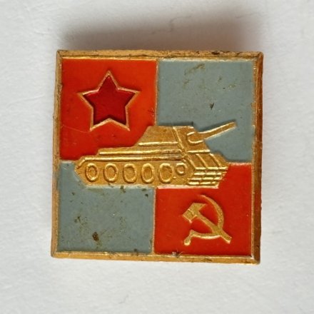 Значок. Вооруженные силы. Танк
