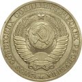 СССР 1 рубль 1988 год (Регулярный чекан) - UNC