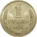 СССР 1 рубль 1988 год (Регулярный чекан) - UNC