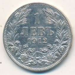 Болгария 1 лев 1912 год