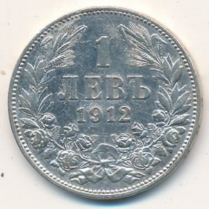 Болгария 1 лев 1912 год