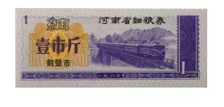 Китай - Рисовые деньги - 1 единица - поезд - UNС - тип 4