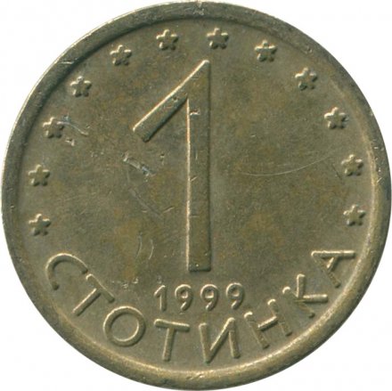 Болгария 1 стотинка 1999 год