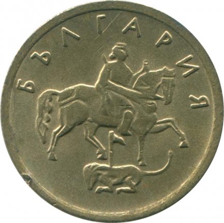 Болгария 1 стотинка 1999 год
