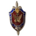 Знак АТС ХОЗУ ФСБ России. 75 лет.