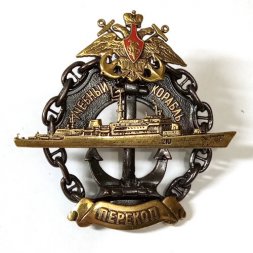 Знак учебный корабль "ПЕРЕКОП"