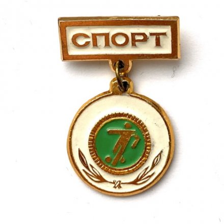 Значок. Виды спорта. Футбол