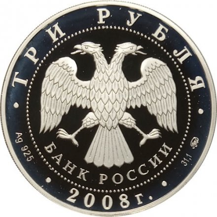 Россия 3 рубля 2008 год - 250 лет Московской медицинской академии имени И.М. Сеченова