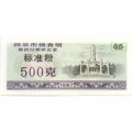 Китай - Рисовые деньги - 500 единиц 1987 год - UNC