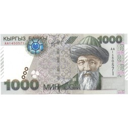 Кыргызстан 1000 сом 2000 год - Тюркский писатель Юсуф Баласагуни UNC