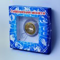 Овен - Гравированная монета 10 рублей (в сувенирной упаковке)