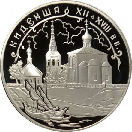 Россия 3 рубля 2002 год - Церковь Бориса и Глеба, Кидекша