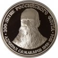 Медаль (жетон) 300-летие Российского флота. Адмирал С.О.Макаров. Морская доблесть. Первая минная атака