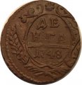 Денга 1748 год Елизавета Петровна (1741-1762) - VF