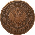2 копейки 1871 год ЕМ Александр II (1855—1881) - VF-