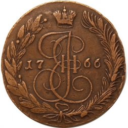 5 копеек 1766 год ЕМ Екатерина II (1762 - 1796) - VF+