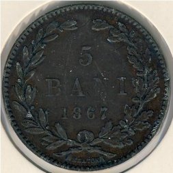 Румыния 5 бани 1867 год
