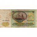 СССР 50 рублей 1991 год - VG
